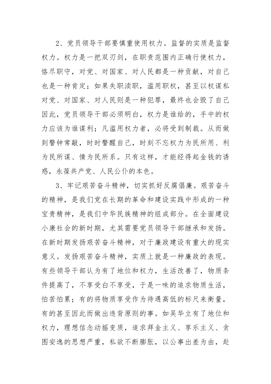 (4篇)对严重违纪违法典型案件的教训与反思.docx_第2页