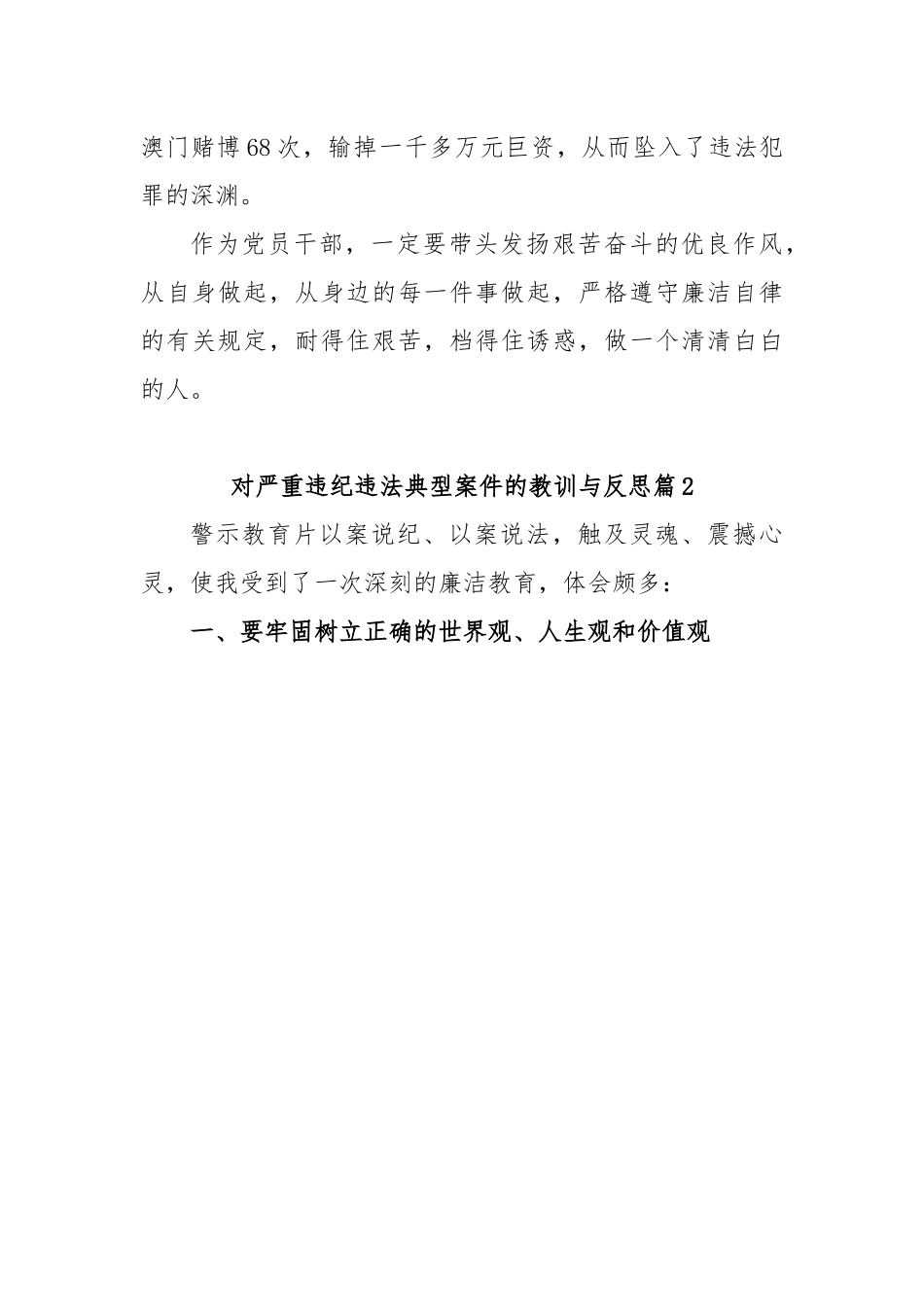 (4篇)对严重违纪违法典型案件的教训与反思.docx_第3页
