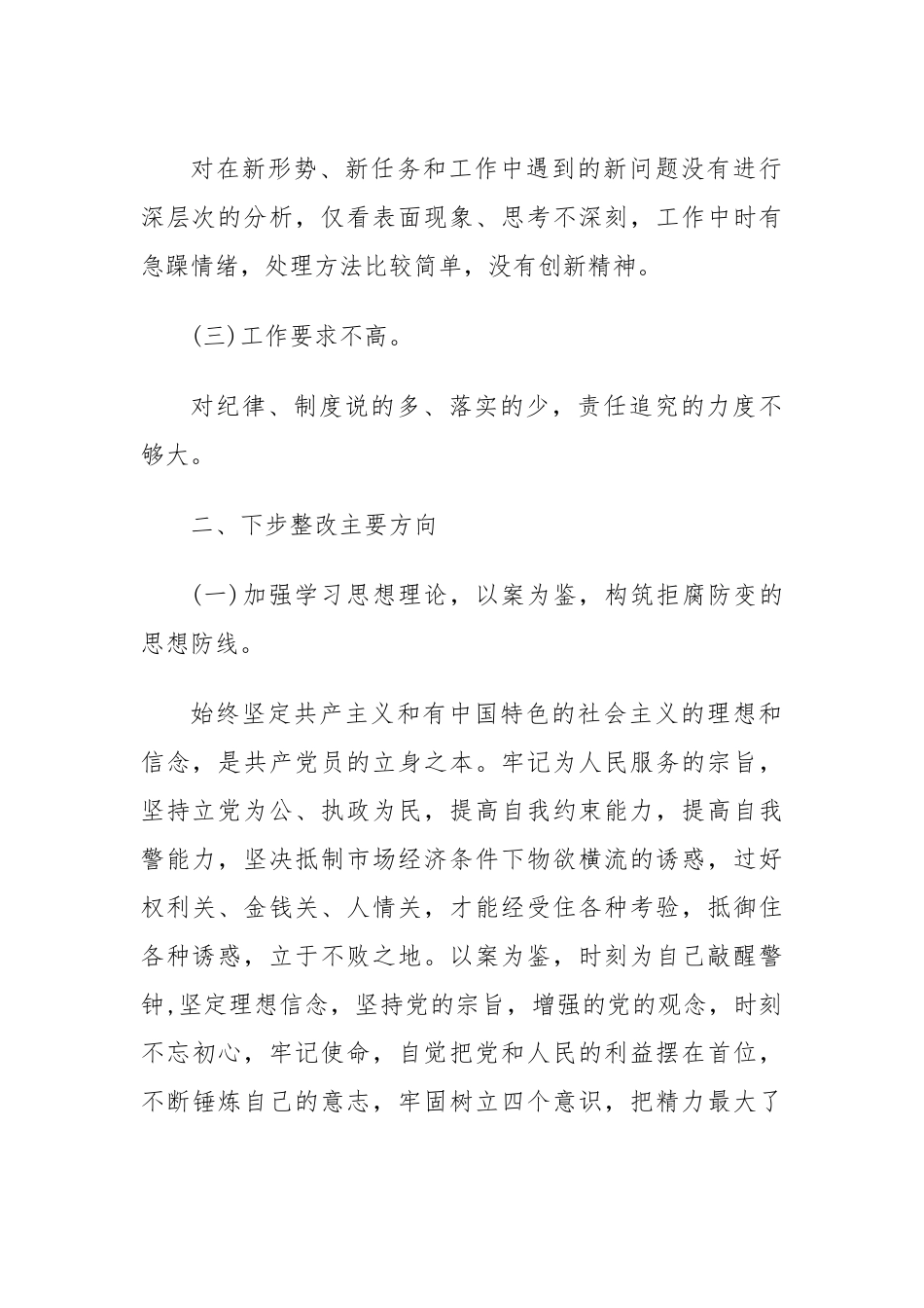 违纪违法案件反思材料.docx_第2页