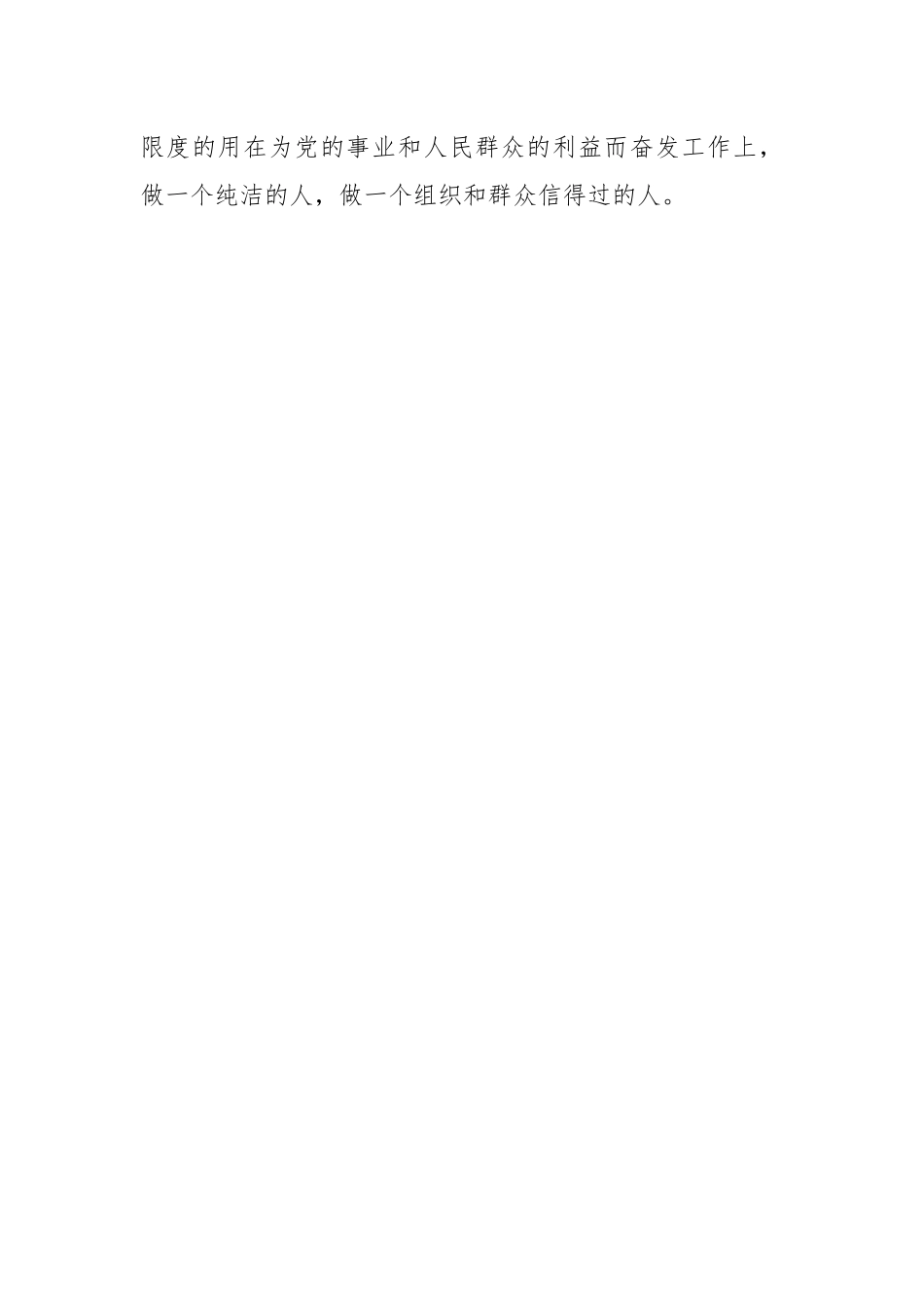 违纪违法案件反思材料.docx_第3页