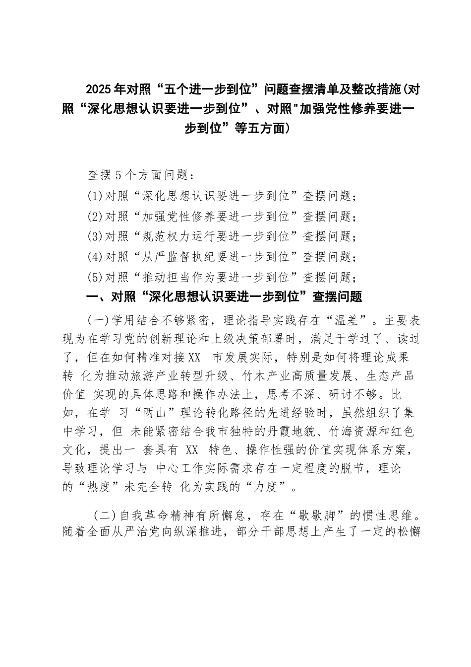 【6篇】2025“五个进一步到位”专题研讨发言材料 （精选汇编）.docx_第1页