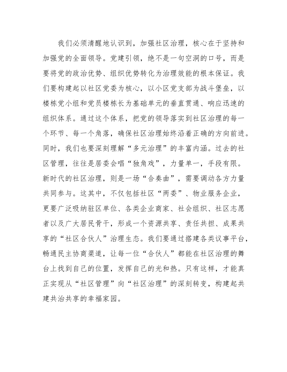 在2025年社区治理联席会议上的讲话.docx_第2页