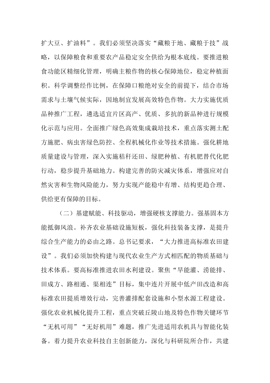在2025年片区农业产业发展专题工作会议上的讲话.docx_第2页