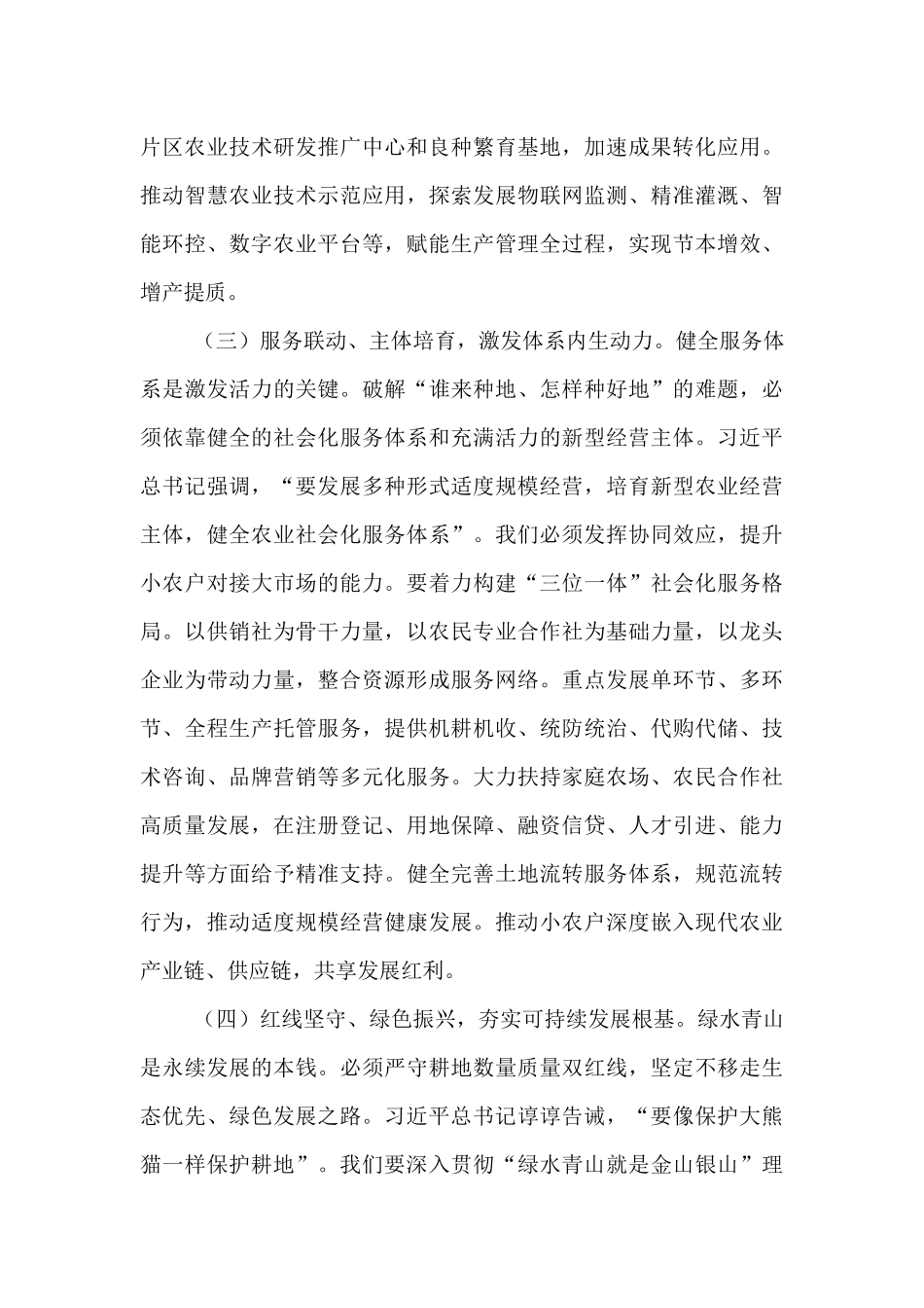 在2025年片区农业产业发展专题工作会议上的讲话.docx_第3页