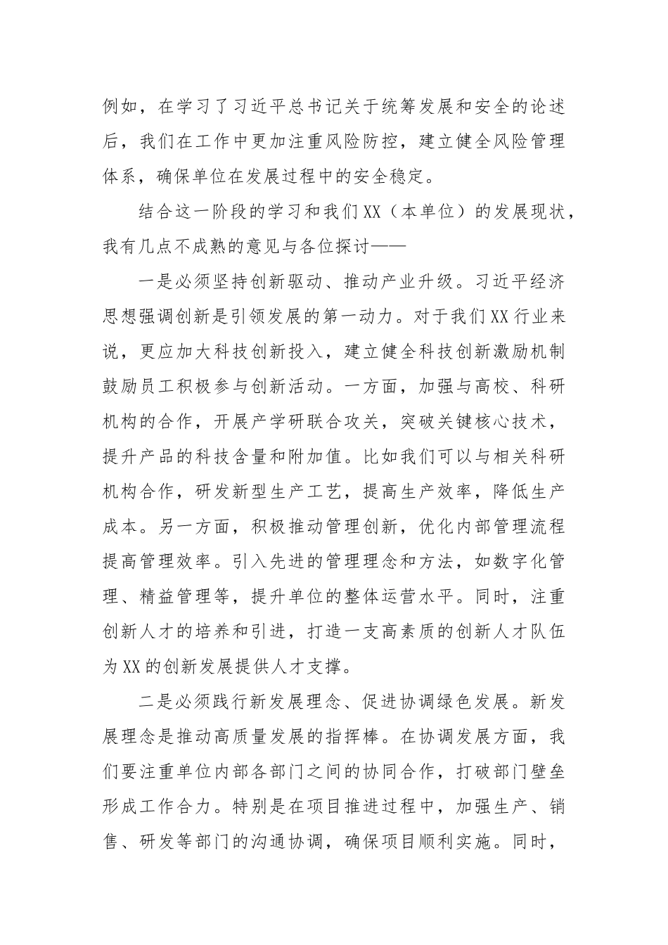 学好用好《总书记经济文选》 在推动高质量发展新征程中建功立业（国企）.docx_第3页