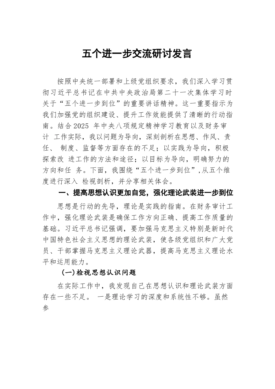 【28篇】五个进一步交流研讨发言汇编.docx_第3页