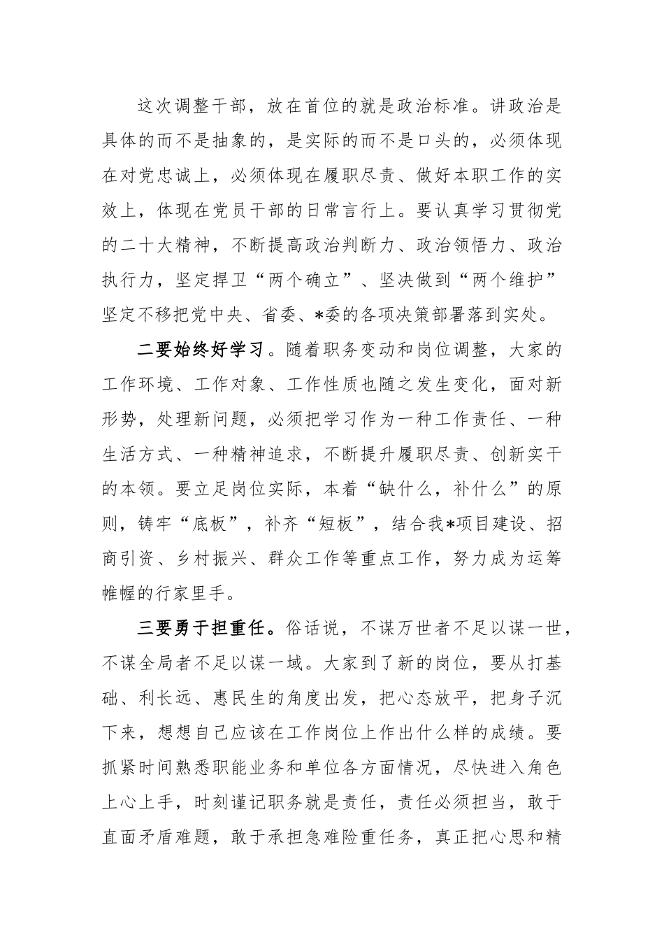 2023年提拔干部任前谈话的讲话稿.docx_第2页