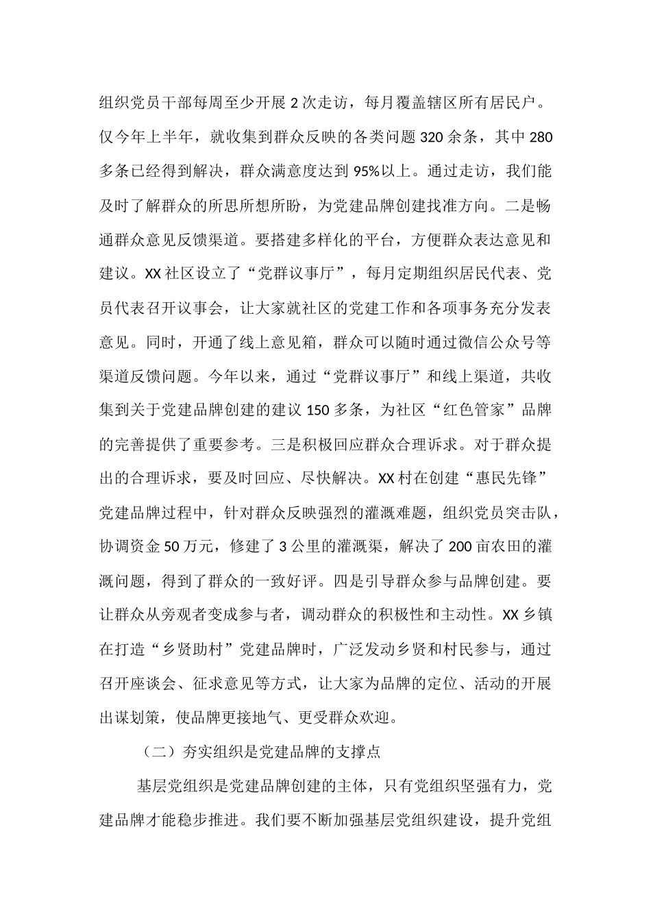 区组织部长在基层党建品牌创建工作交流会上的讲话.docx_第2页