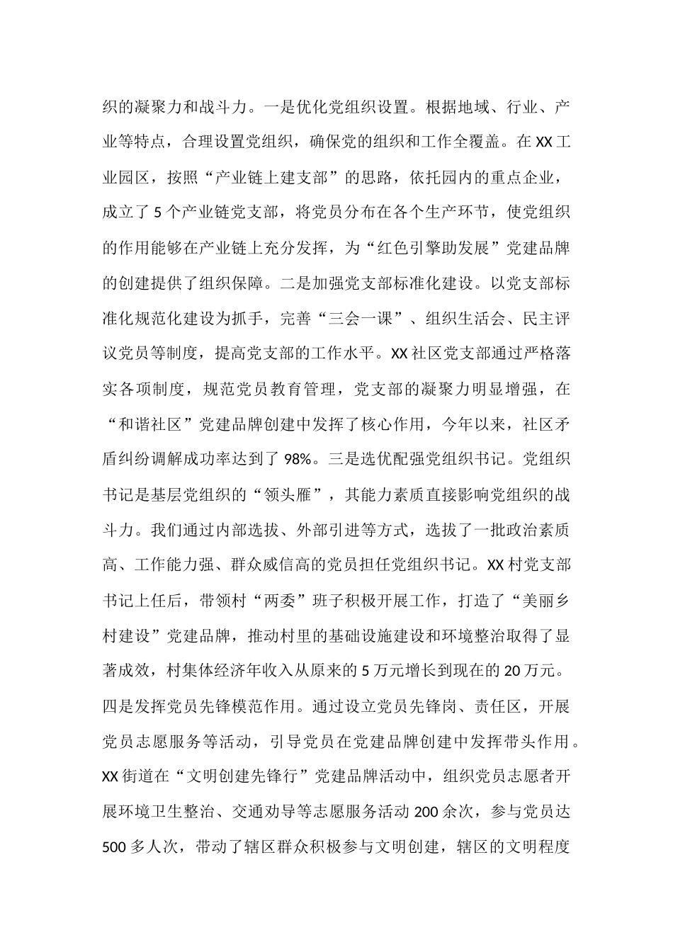 区组织部长在基层党建品牌创建工作交流会上的讲话.docx_第3页