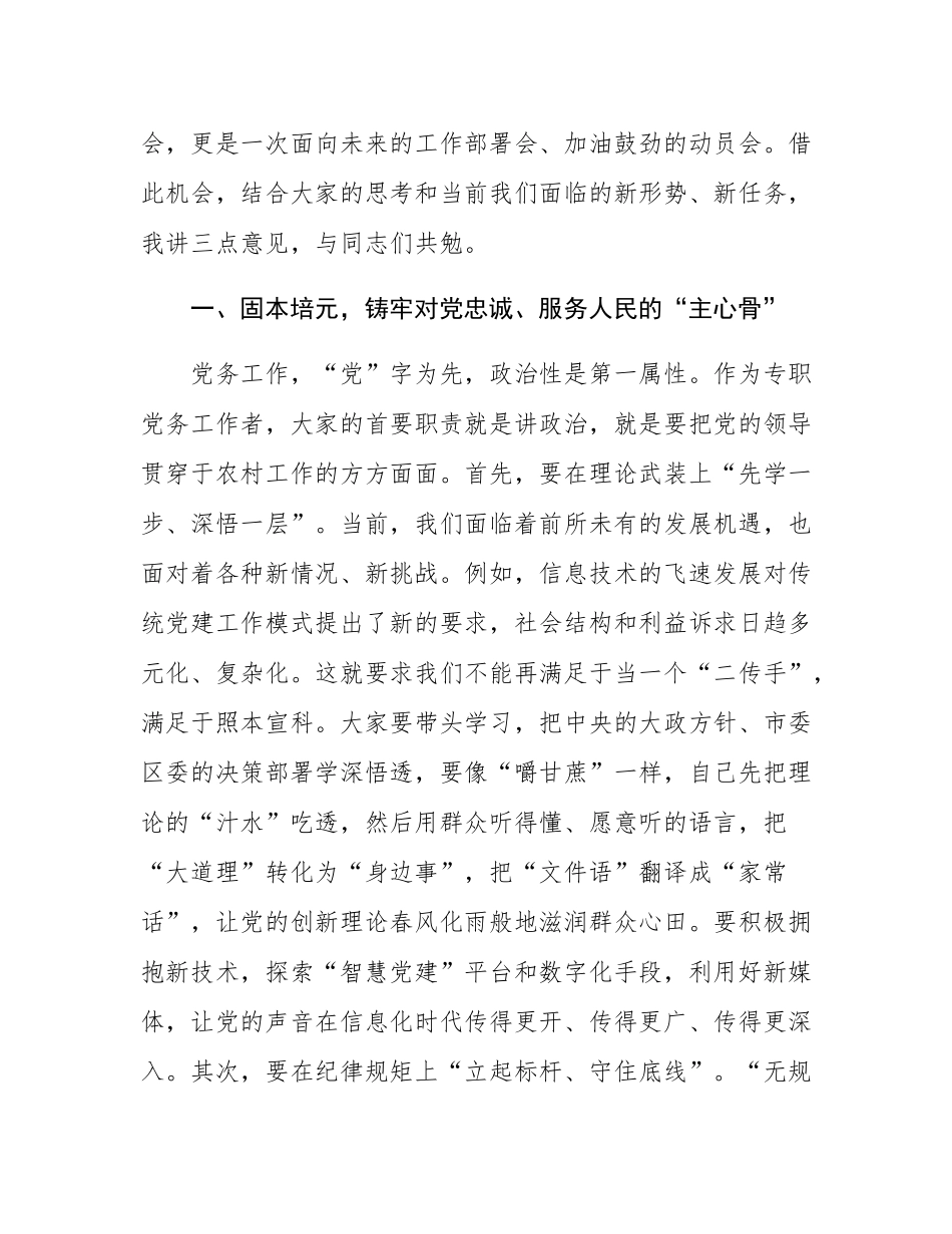 在2025年镇农村专职党务工作者座谈会上的讲话.docx_第2页