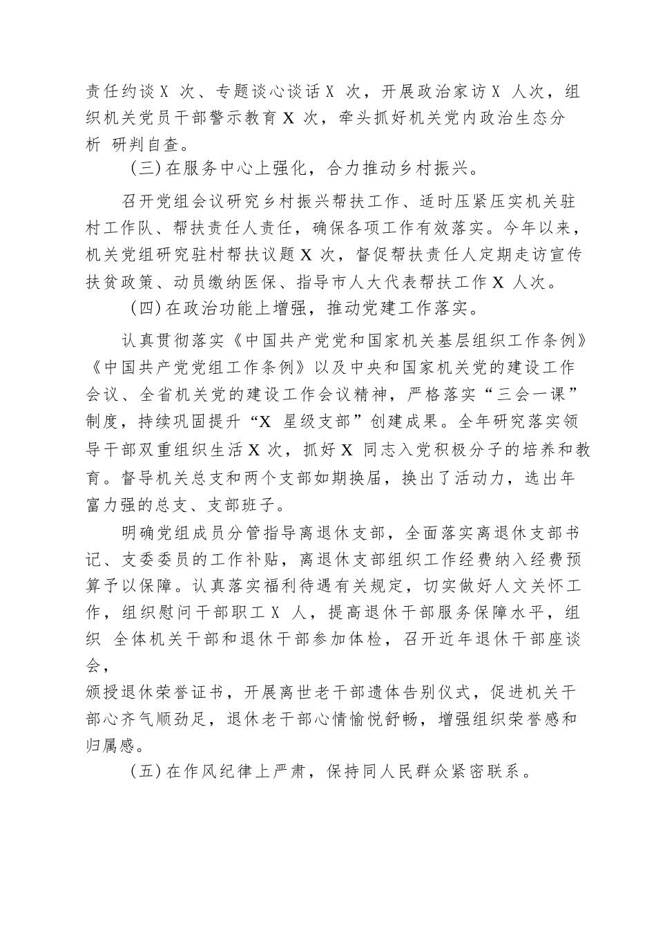 【5篇】2025年上半年党支部党建工作总结.docx_第2页