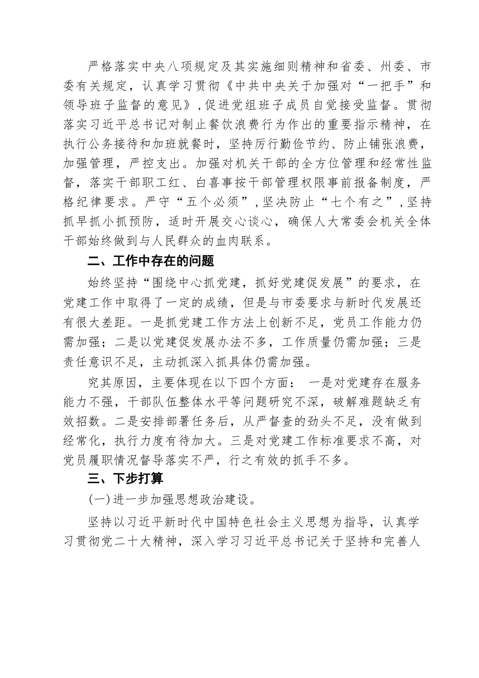 【5篇】2025年上半年党支部党建工作总结.docx_第3页