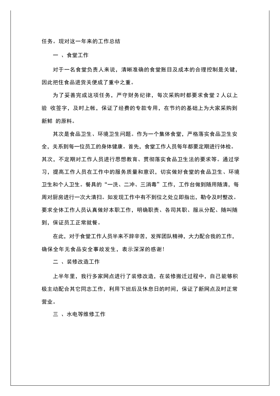【集合篇】2025年企业上半年工作总结.docx_第2页