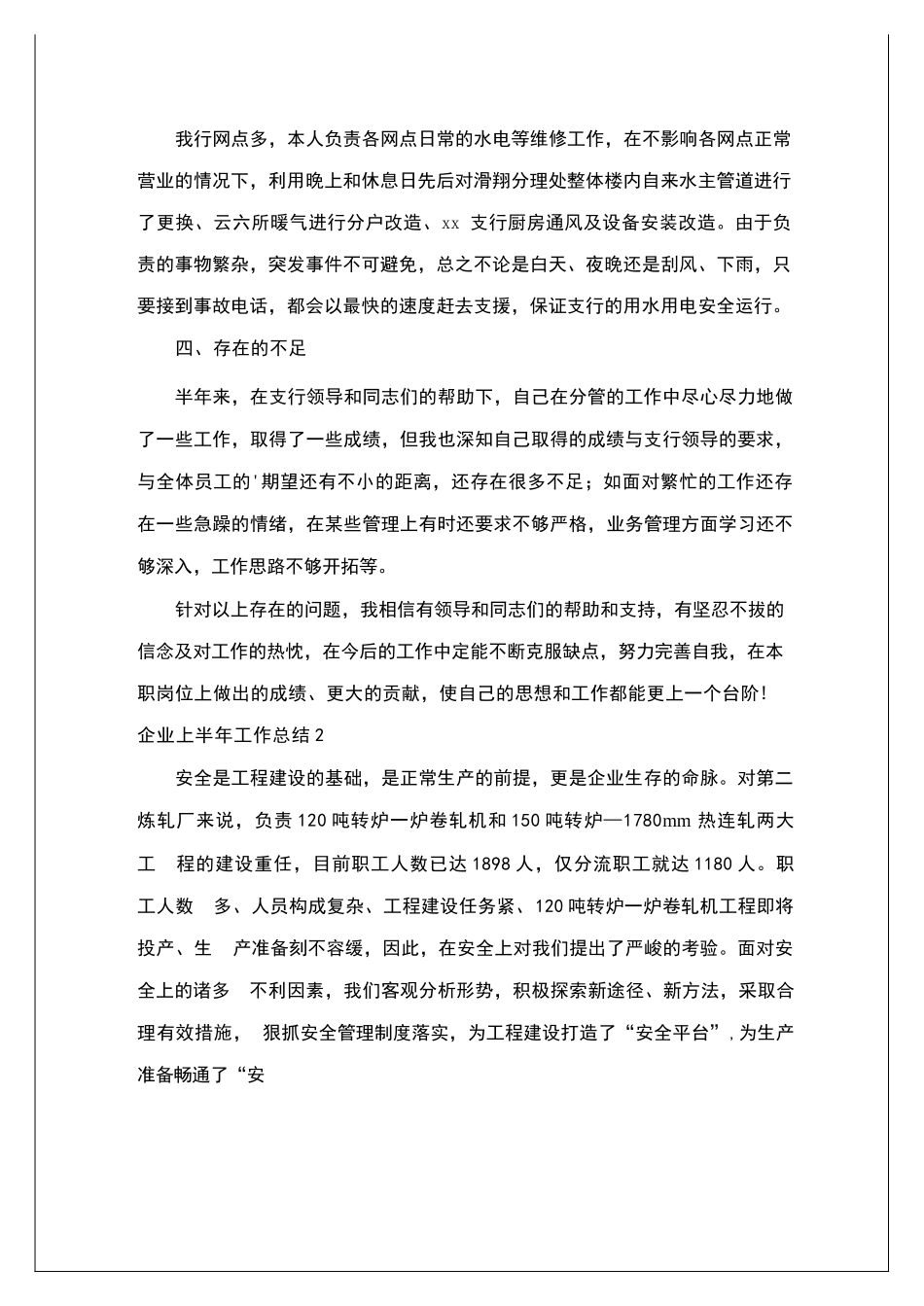 【集合篇】2025年企业上半年工作总结.docx_第3页