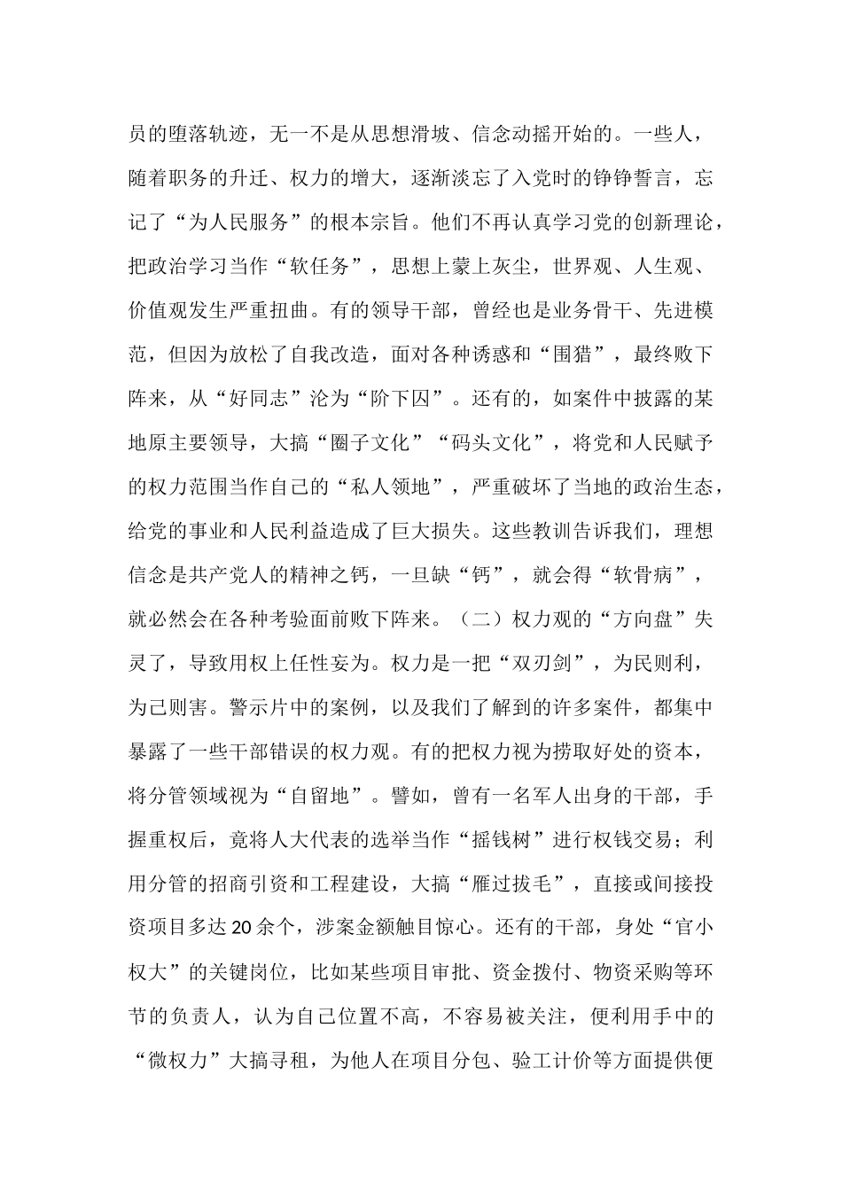 在2025年集团警示教育大会上的讲话.docx_第2页