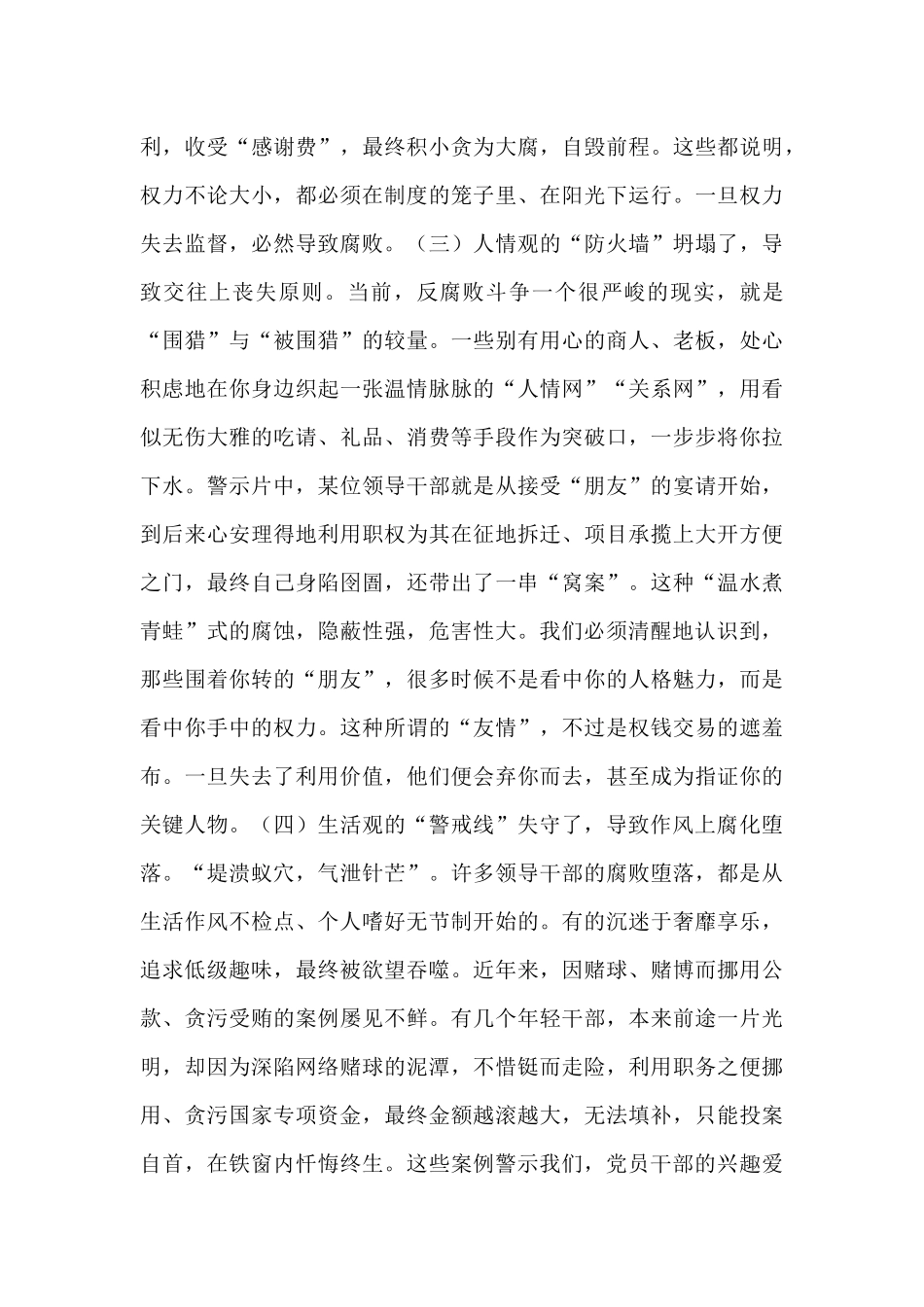 在2025年集团警示教育大会上的讲话.docx_第3页
