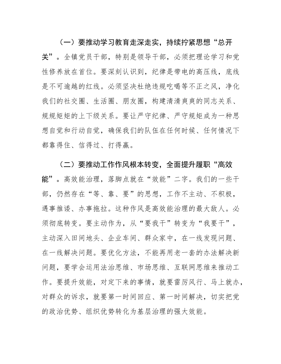 在2025年镇党建引领基层高效能治理工作推进会上的讲话.docx_第2页