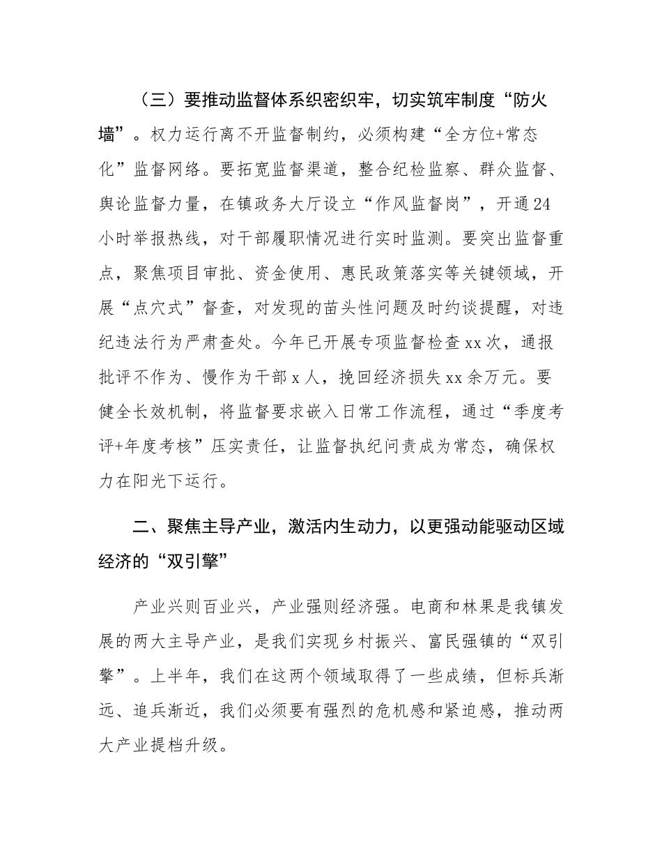 在2025年镇党建引领基层高效能治理工作推进会上的讲话.docx_第3页