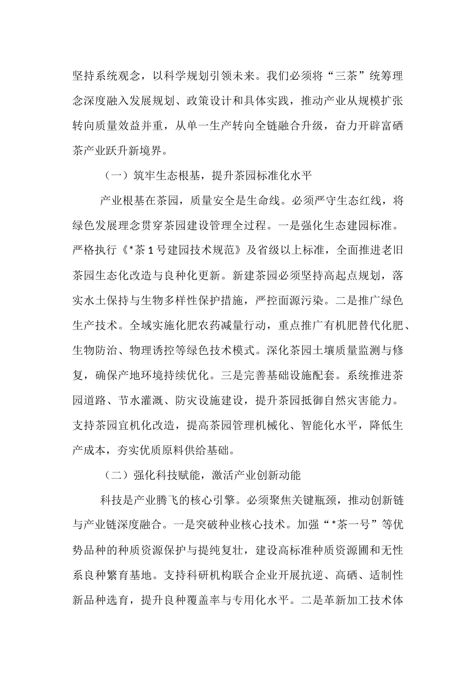 在全区茶产业高质量发展推进会议上的讲话.docx_第2页