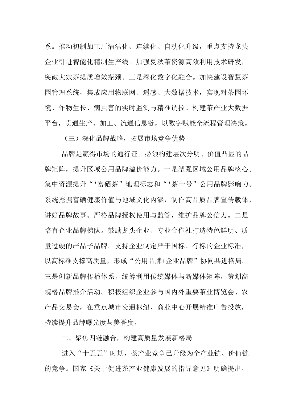 在全区茶产业高质量发展推进会议上的讲话.docx_第3页