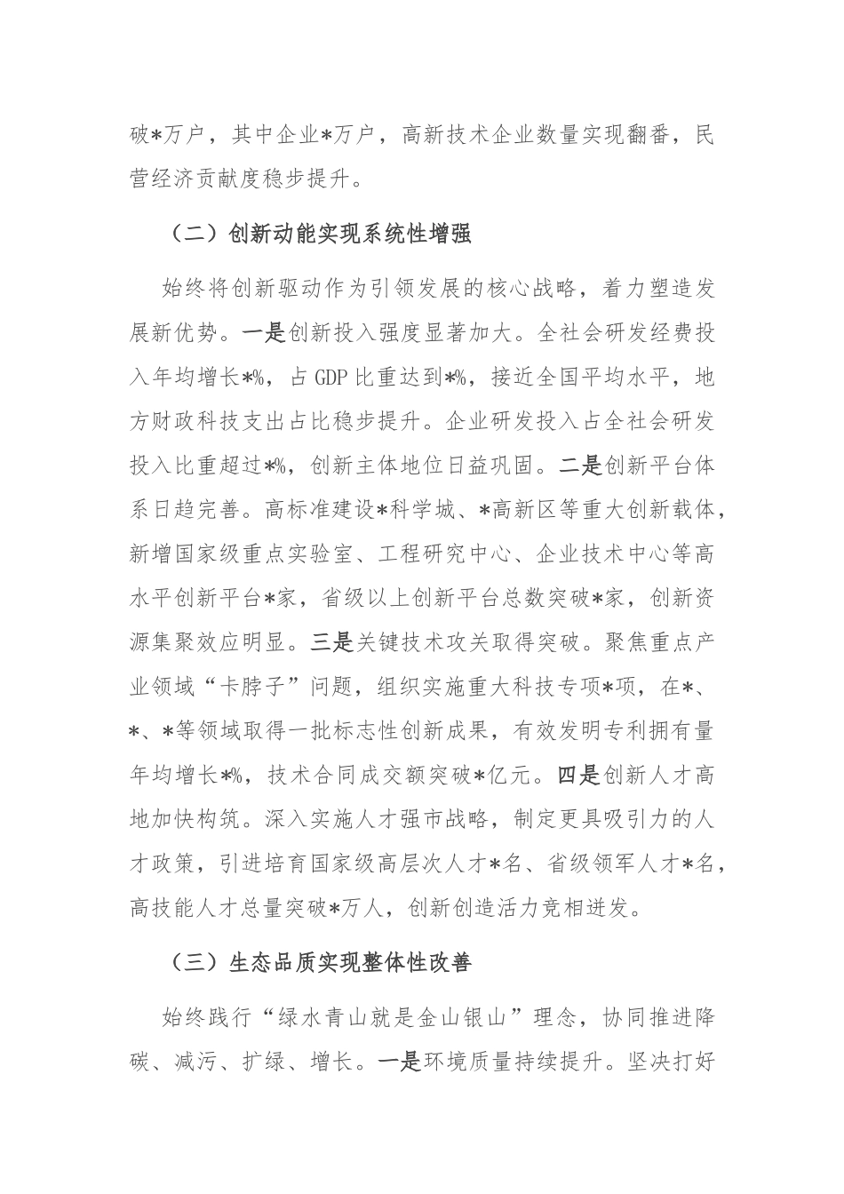 在全市“十四五”总结暨“十五五”谋划专题会上的讲话.docx_第3页