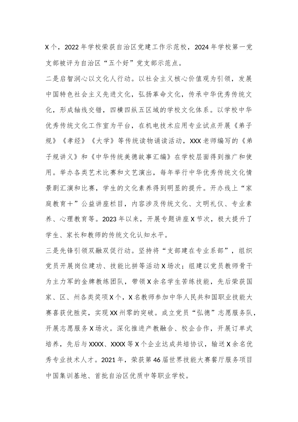 在职业教育高质量发展研讨交流会上的发言.docx_第2页