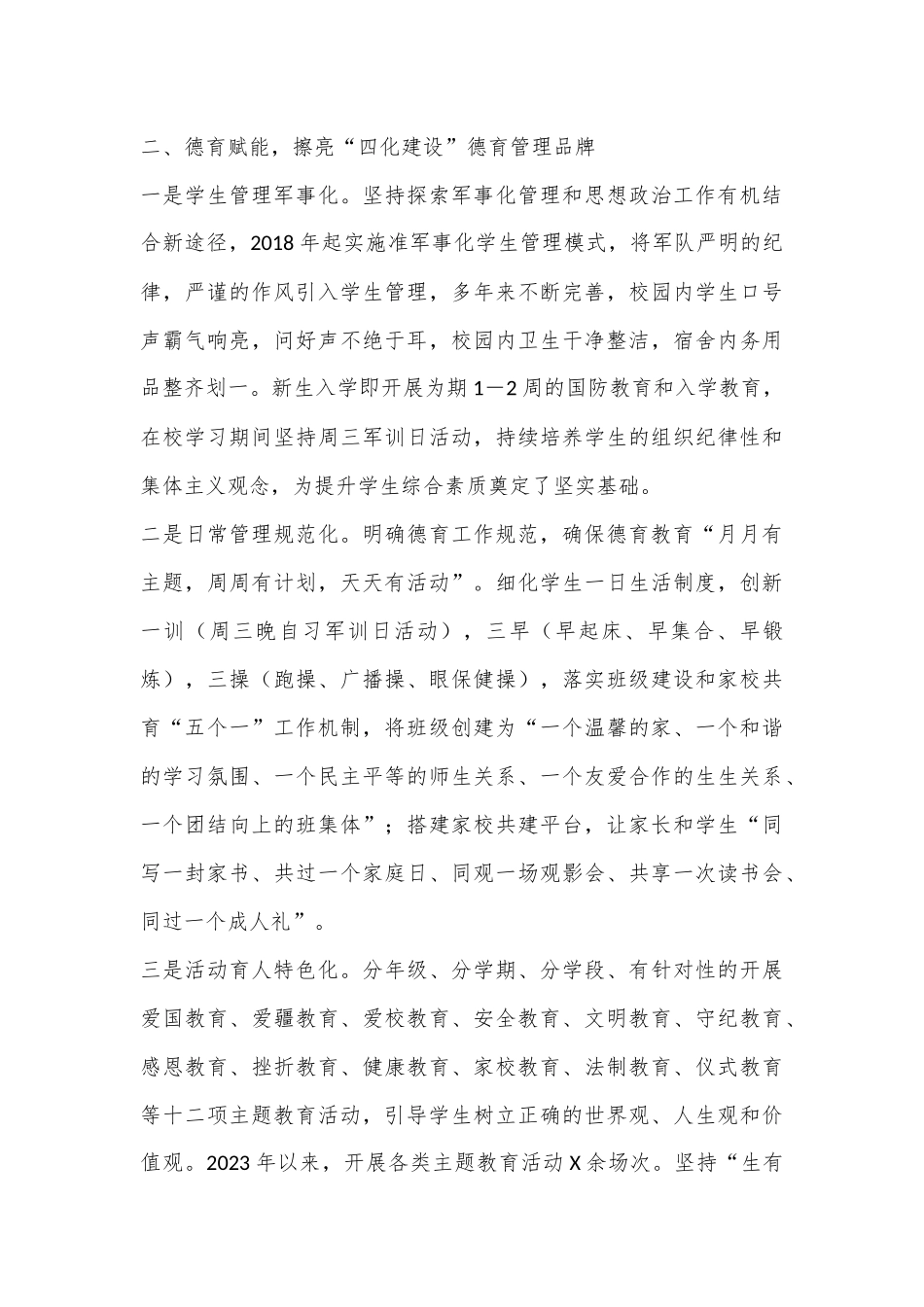 在职业教育高质量发展研讨交流会上的发言.docx_第3页