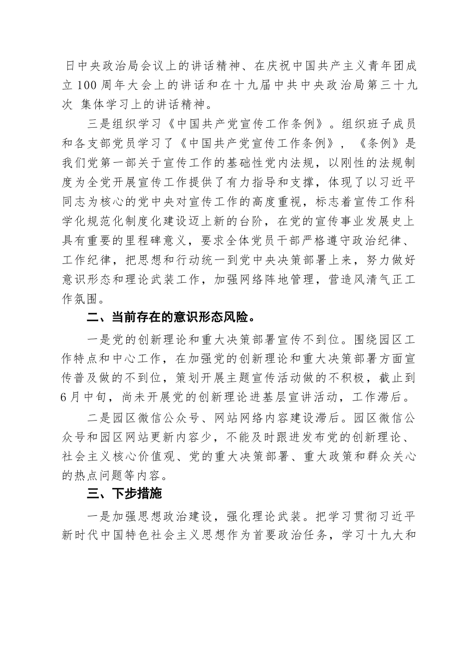 【8篇】上半年意识形态工作情况总结报告精选.docx_第2页