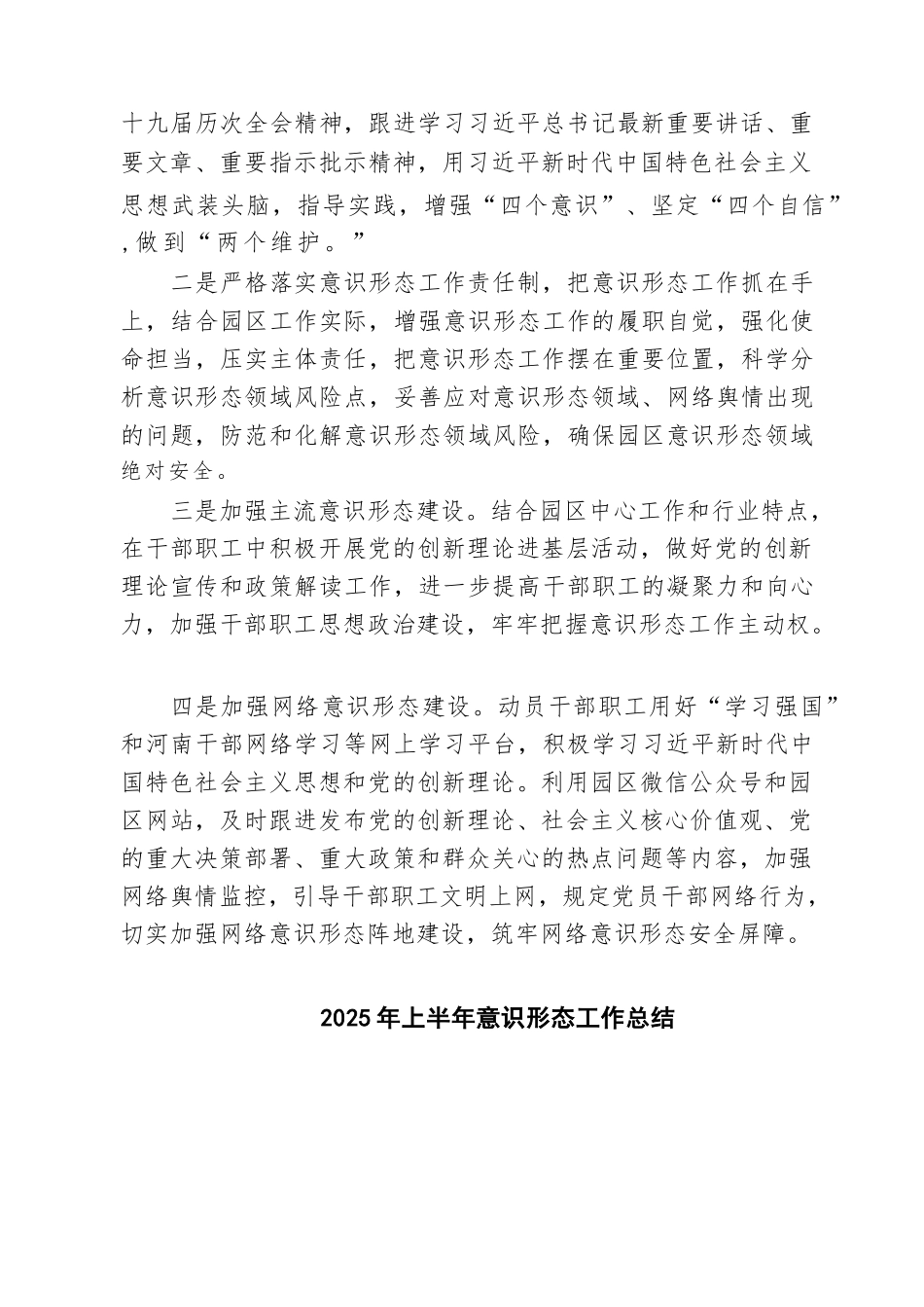 【8篇】上半年意识形态工作情况总结报告精选.docx_第3页