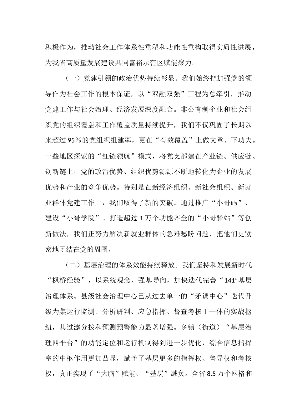 在2025年全省党委社会工作部长座谈会上的讲话.docx_第2页