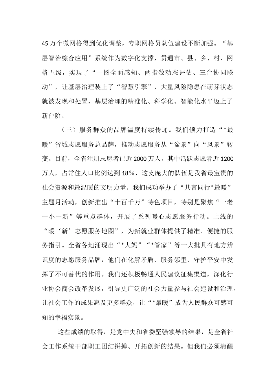 在2025年全省党委社会工作部长座谈会上的讲话.docx_第3页