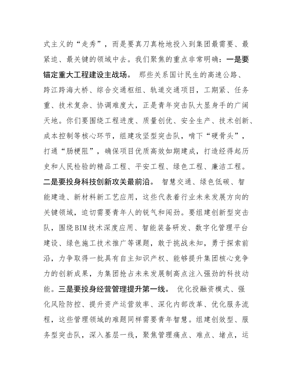 在交通建设投资集团青年突击队“青春建功”行动启动会上的讲话.docx_第3页