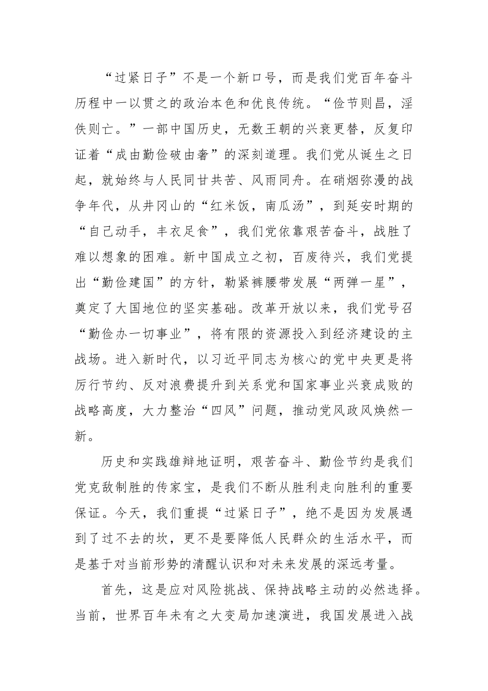 党课：坚持勤俭节约永葆奋斗本色以政府“紧日子”换取人民“好日子”.docx_第2页