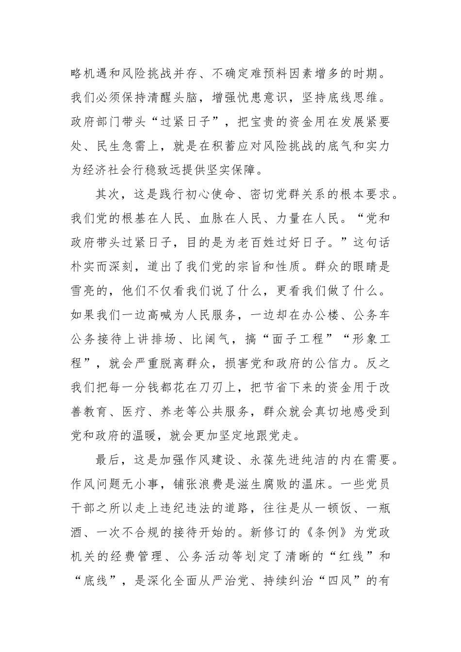 党课：坚持勤俭节约永葆奋斗本色以政府“紧日子”换取人民“好日子”.docx_第3页