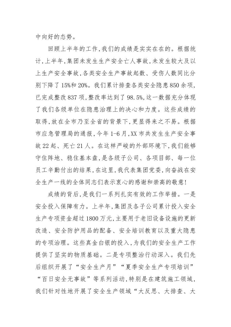在XX集团2025年上半年安全生产工作总结会议上的讲话（精品）.docx_第2页