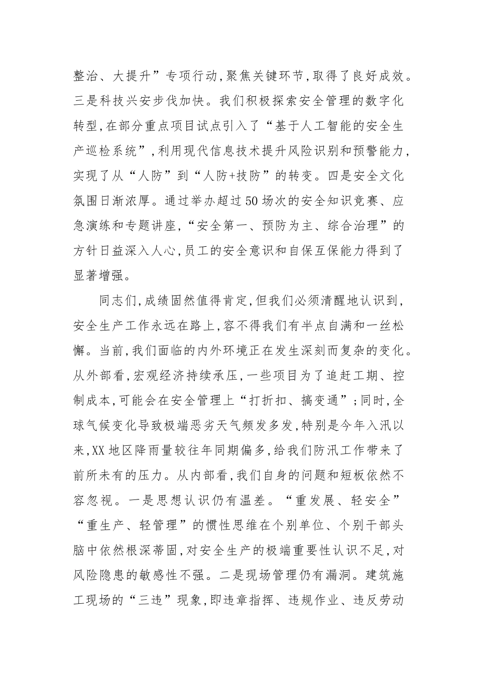 在XX集团2025年上半年安全生产工作总结会议上的讲话（精品）.docx_第3页
