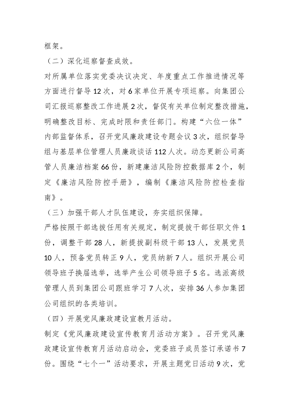2024年党建工作总结及2025年党建工作计划.docx_第2页