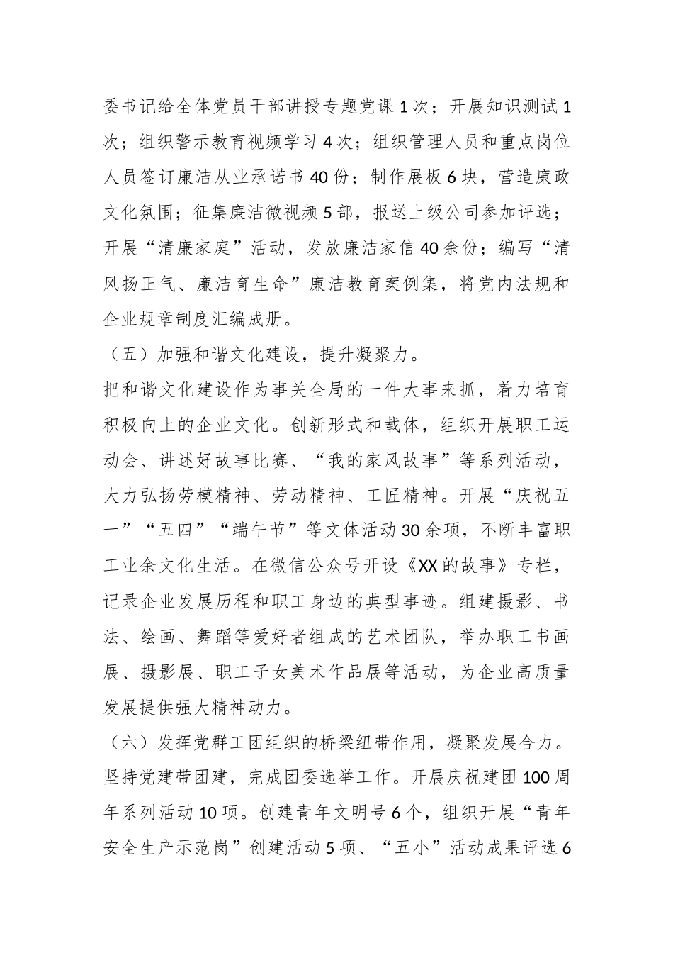 2024年党建工作总结及2025年党建工作计划.docx_第3页