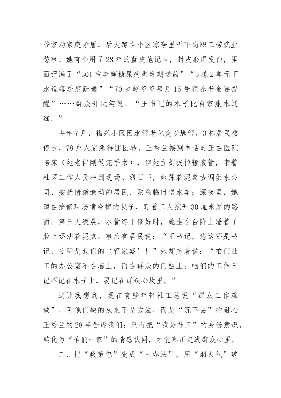 在2025年全县先进典型事迹报告会上的讲话.docx_第2页