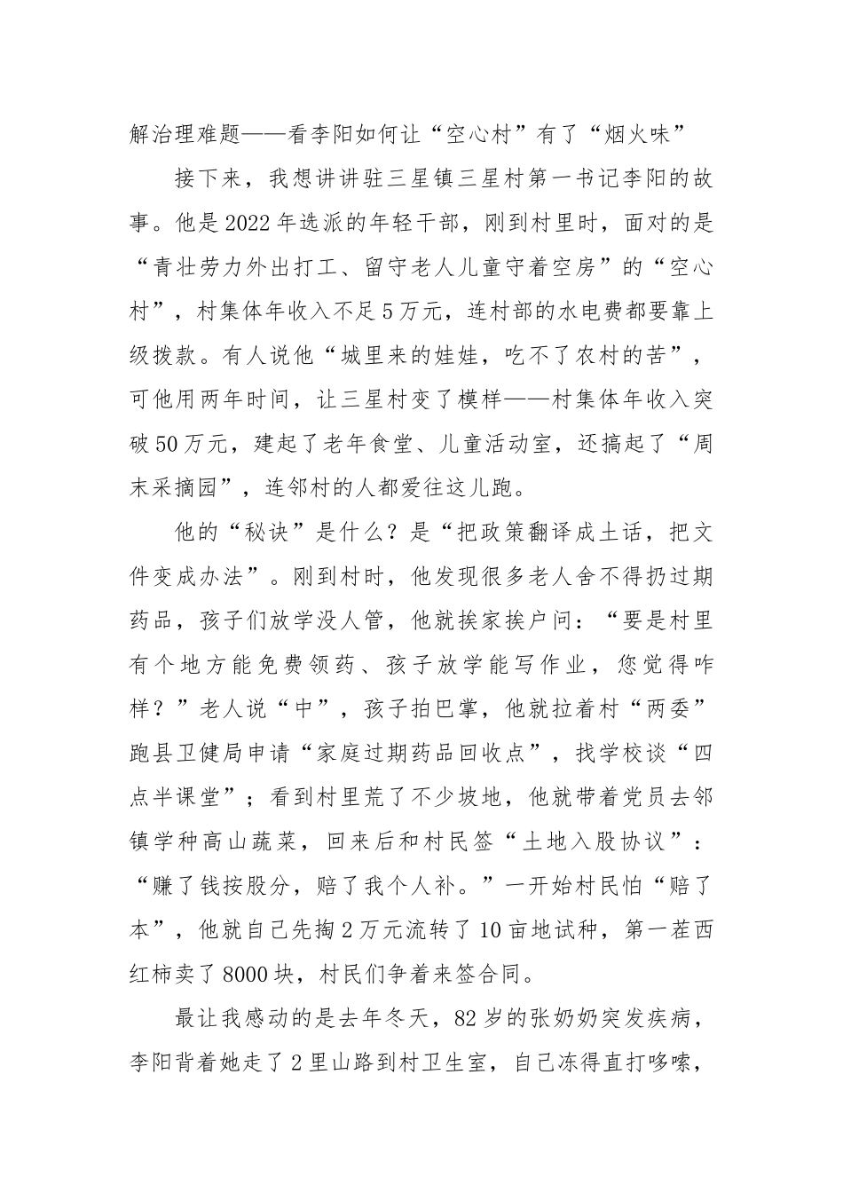 在2025年全县先进典型事迹报告会上的讲话.docx_第3页