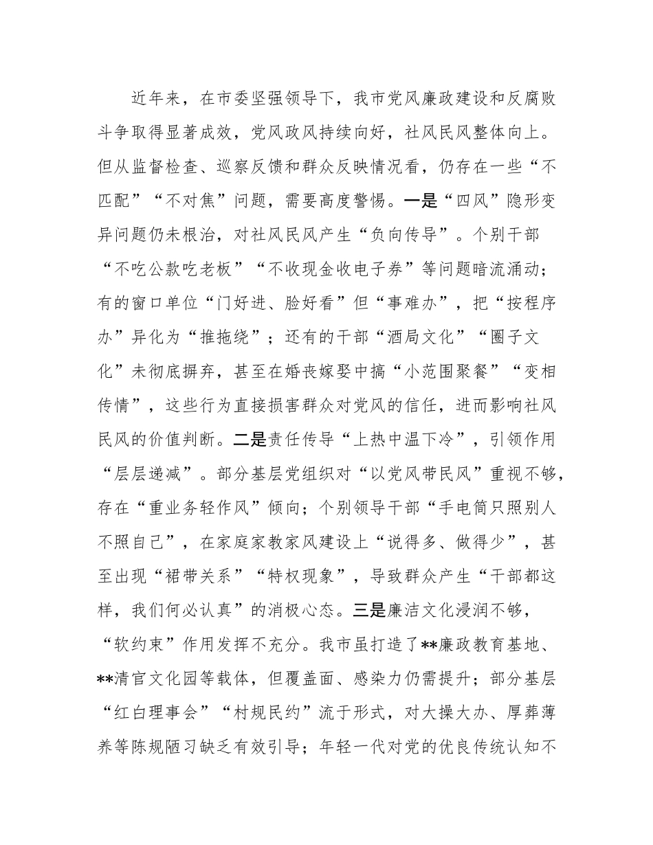 在市委理论学习中心组“以优良党风引领社风民风”专题研讨会上的交流发言.docx_第3页