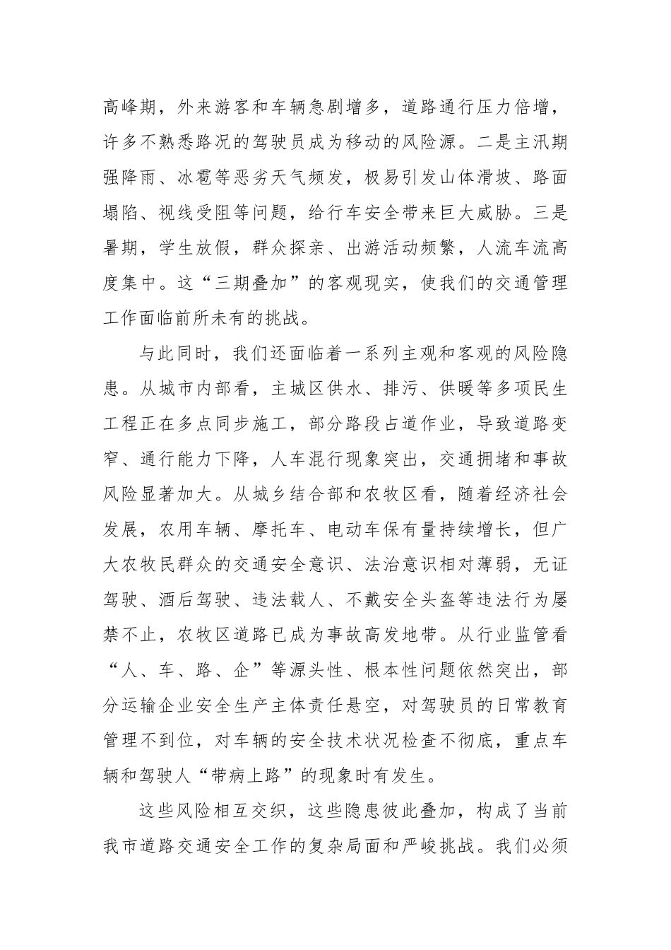 在XX市道路交通事故预防专题部署会上的讲话.docx_第2页