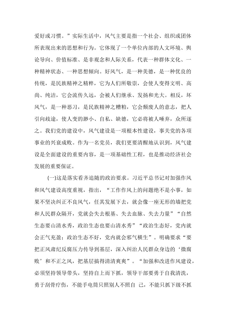 党课：发扬斗争精神 努力营造风清气正  海晏河清的政治生态.docx_第2页