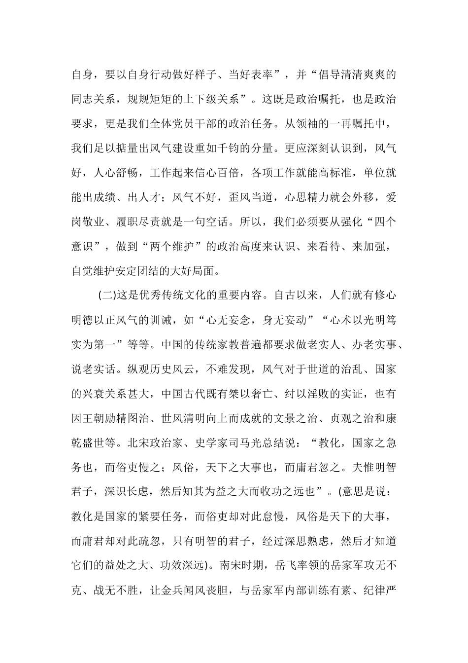 党课：发扬斗争精神 努力营造风清气正  海晏河清的政治生态.docx_第3页