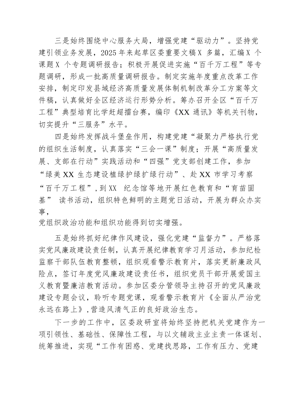 【8篇】2025上半年基层党建工作总结.docx_第3页