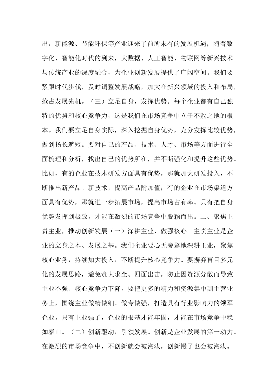 区委书记在部分企业调研座谈会上的讲话.docx_第2页