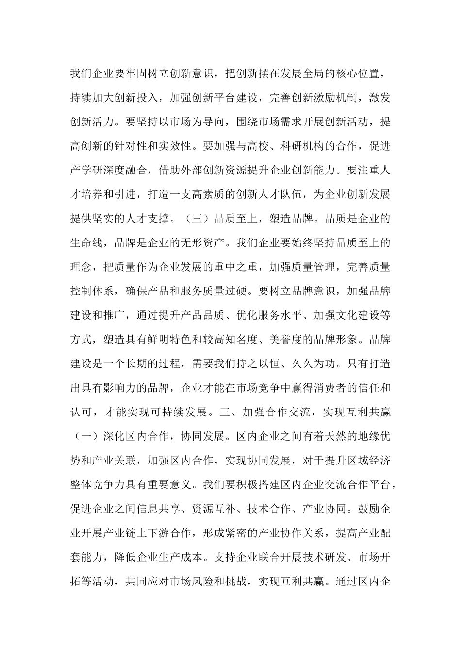 区委书记在部分企业调研座谈会上的讲话.docx_第3页
