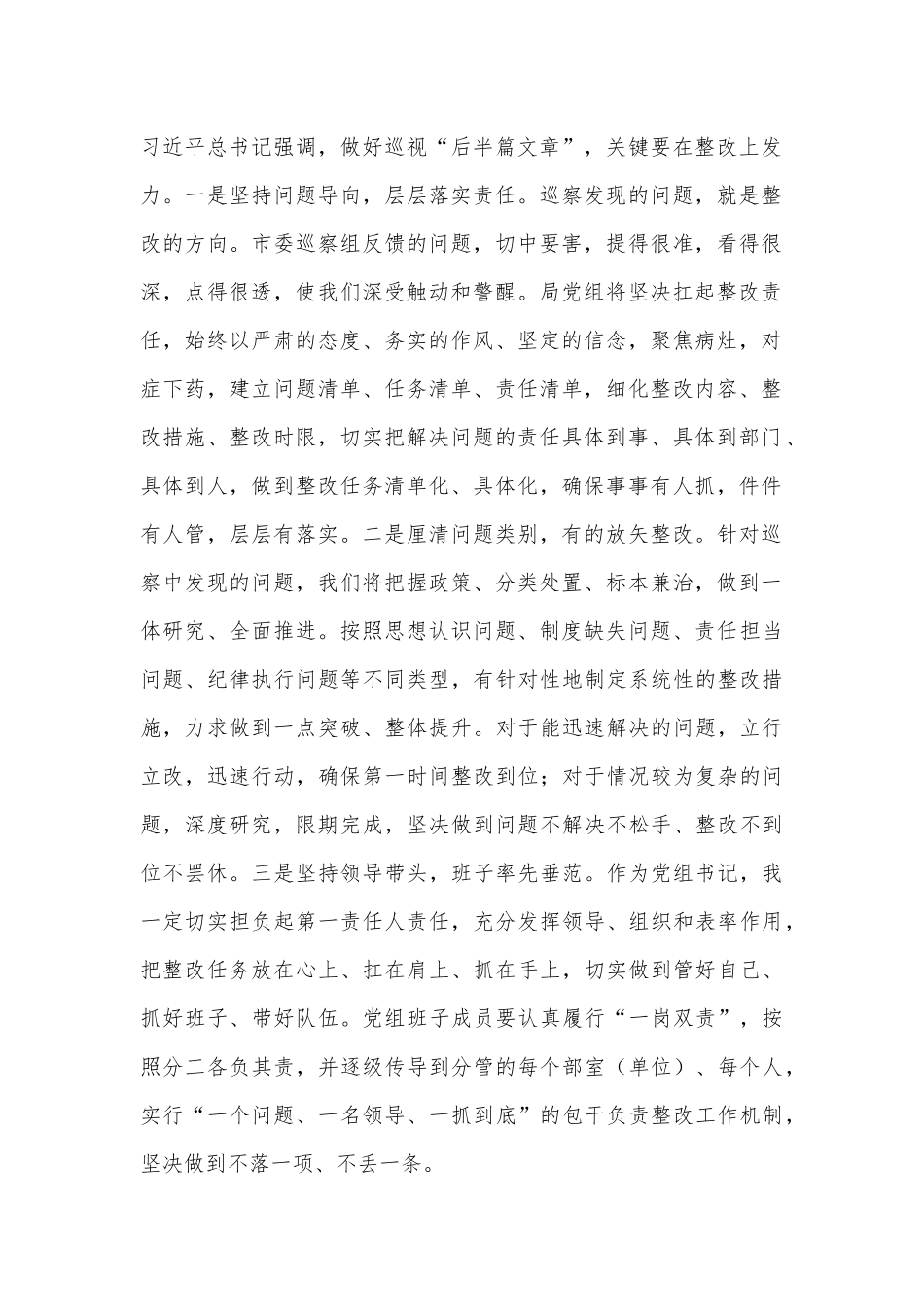 市委巡察组巡察人社局党组工作情况巡察反馈会表态发言.docx_第2页