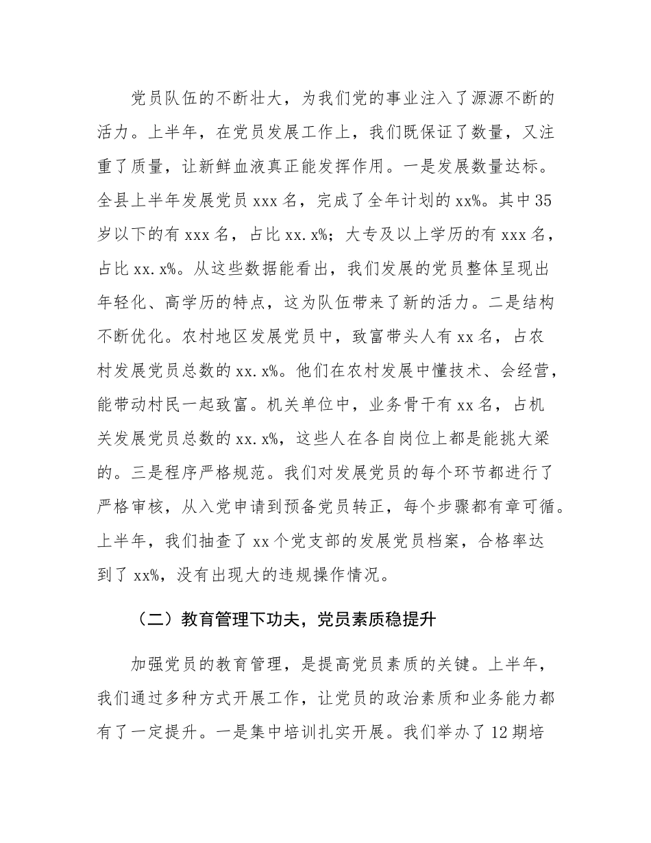 组织部长在2025年下半年党员发展与教育管理工作调度会上的讲话.docx_第2页