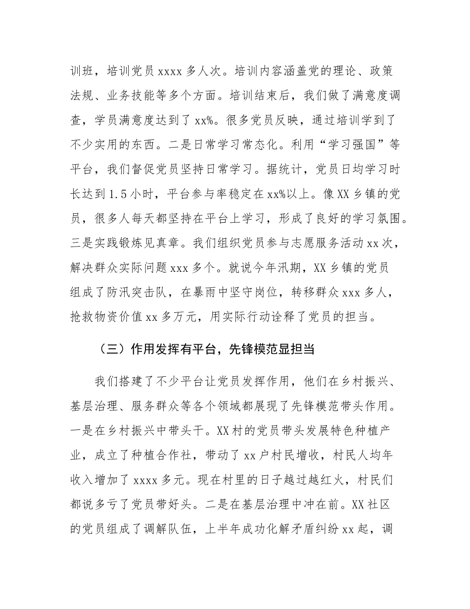 组织部长在2025年下半年党员发展与教育管理工作调度会上的讲话.docx_第3页